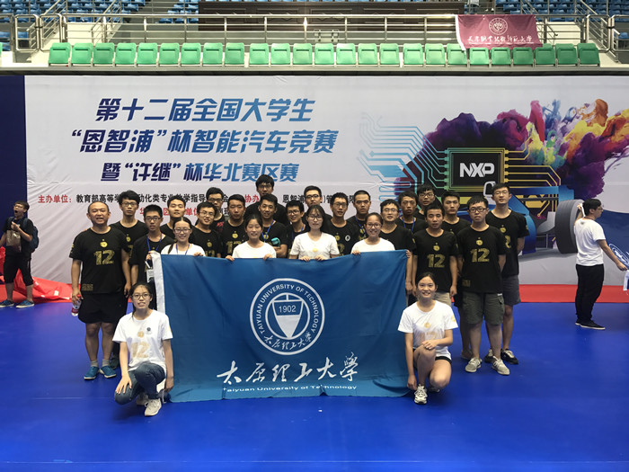 第十二届“恩智浦”杯全国大学生智能汽车竞赛（华北赛区）Kaiyun官方网站登录入口奖团队.JPG