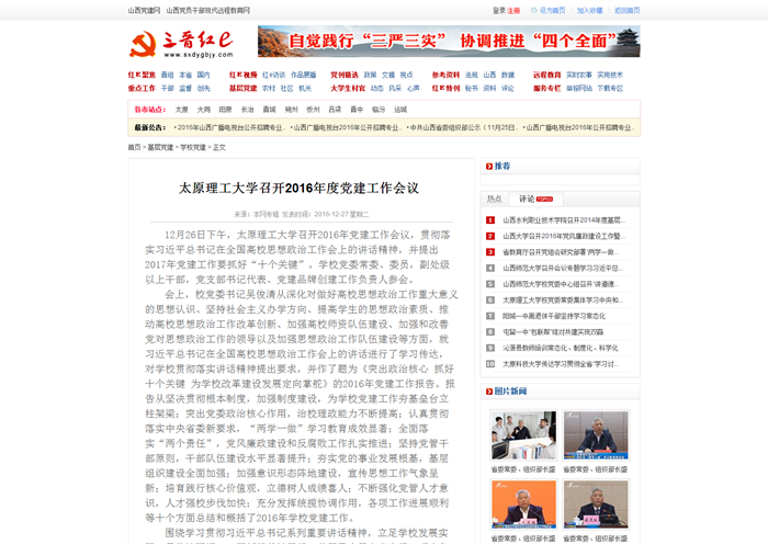 2016.12.27山西三晋红e:正文.png 2016.12.27山西三晋红e:正文.png