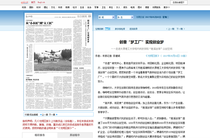 创意“梦工厂”_正文.png