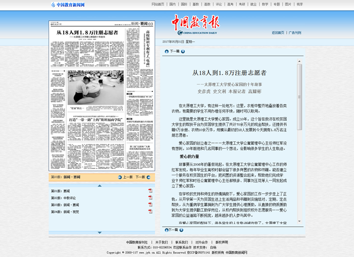 《中国教育报》_副本.png